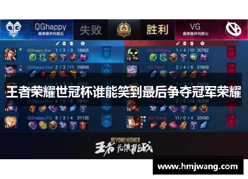 王者荣耀世冠杯谁能笑到最后争夺冠军荣耀